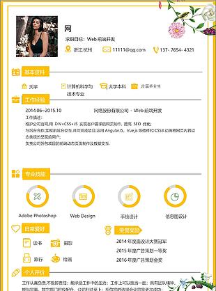 应届毕业生入职简历求职意向web前端开发