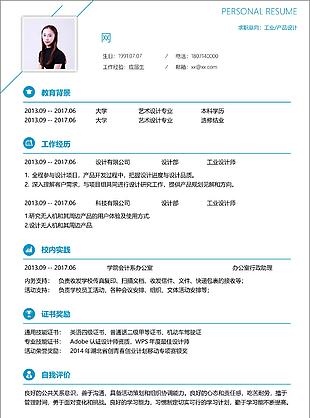 大学应届毕业生个人简历范文求职意向工业产品设计
