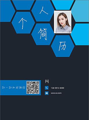简单活泼简历封面模板