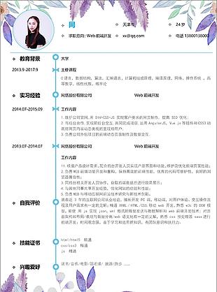 web前端开发简历下载