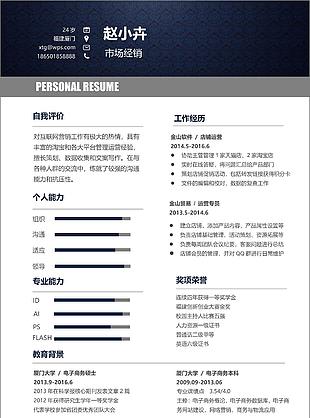 个性简历创意简历典雅沉稳求职个人简历1