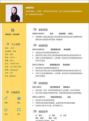 物流经理求职个人简历