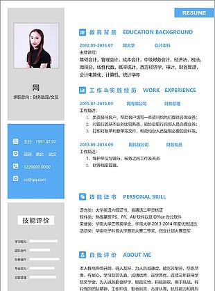 财务助理文员个人简历模板