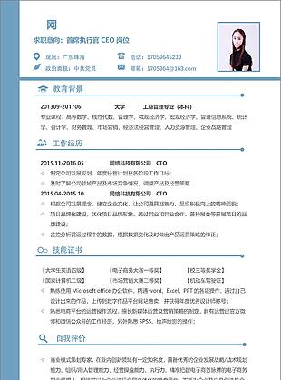 首席执行官ceo简历的格式
