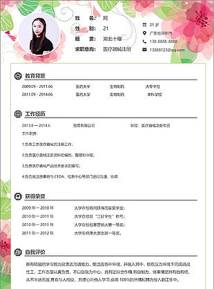 医疗器械注册个人简历模板