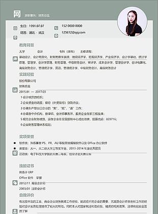 李政哲财务总监电子简历范文