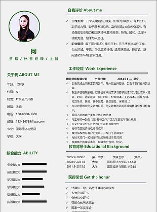 贸易外贸经理主管电子求职简历模板