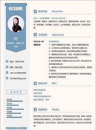 大学应届毕业生简历上的自我评价求职意向招聘专员助理