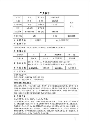 HR个人简历模板