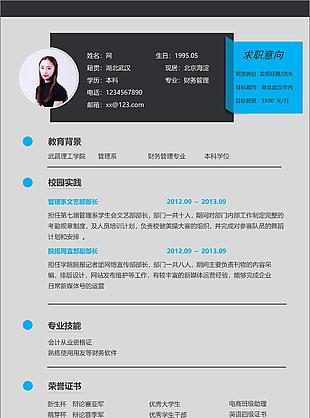 梁晶晶财务管理个人简历表格范文