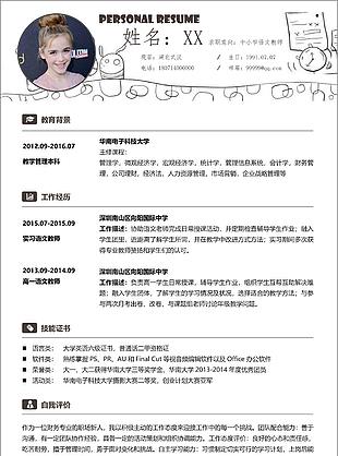 清新实用中小学数学老师个人求职简历