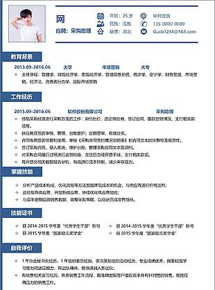 采购助理个人简历样本