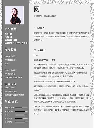 大学应届毕业生个人简历表免费下载求职意向职业技术教师