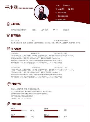 计算机辅助设计工程师个人简历模板