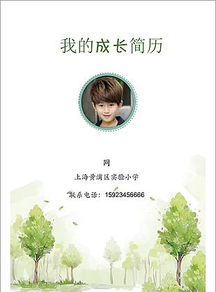 个人简历小升初简历模板