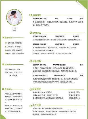 秦源储备经理人简历word