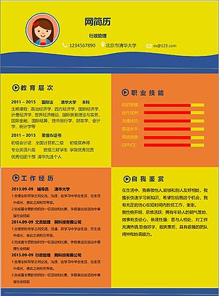 行政助理简历模板