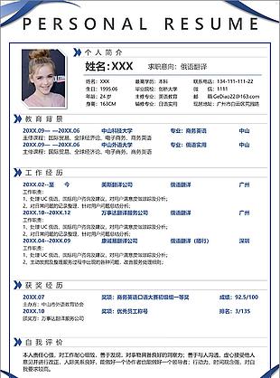 应聘俄语翻译岗位求职个人简介