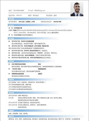 个人求职财务会计工作应聘简历