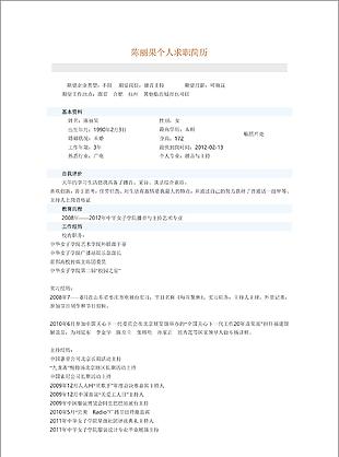 播音主持个人简历模板