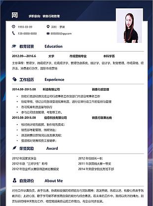 导购行政助理求职简历含自我介绍