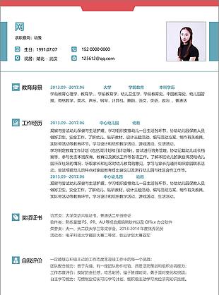 应届毕业生简历参考求职意向幼教