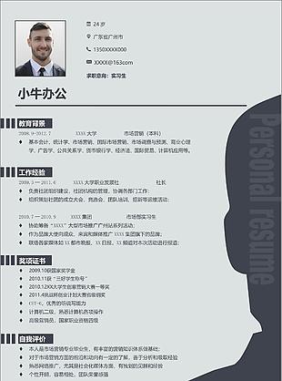 新颖创意市场营销专业毕业生实习应聘简历