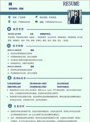 大学应届毕业生个人简历表求职意向家教