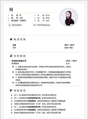 质量管理验货员应届毕业生简历可编辑