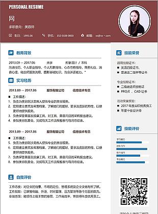 美容师实用简历范文可修改