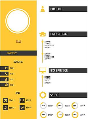 个人求职应聘基础信息空白简历