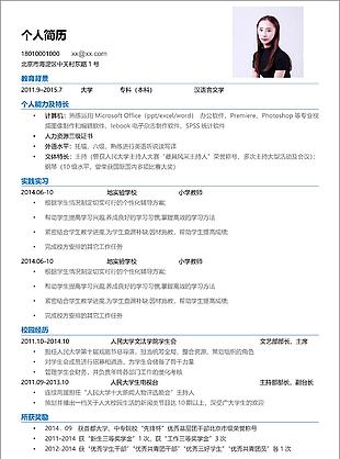 小学教师应届毕业生简历模板