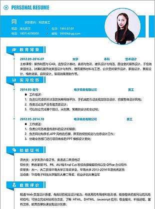 网店美工简历表格下载word格式