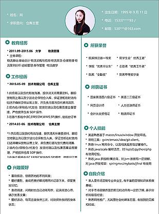 仓库主管应聘简历范文可编辑