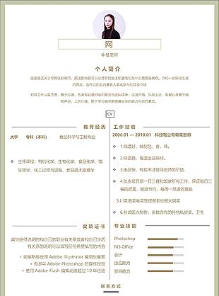 李千言中餐厨师个人简历模板