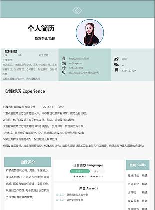 物流专员助理求职个人简历