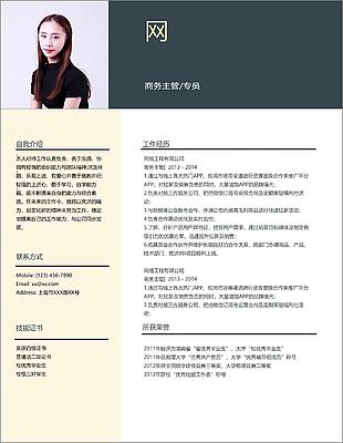 商务主管专员应届毕业生个人简历模板