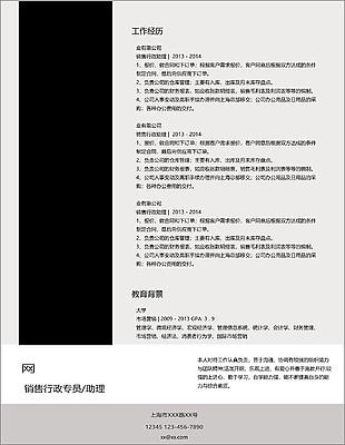 销售行政专员助理应届毕业生个人简历模板