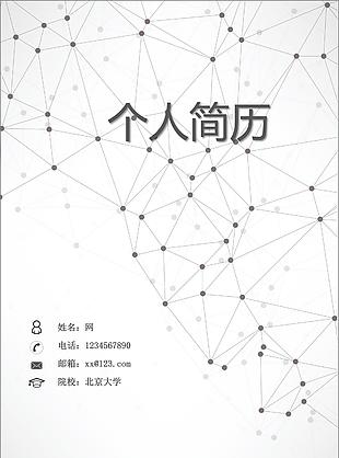 几何科技简历封面模板