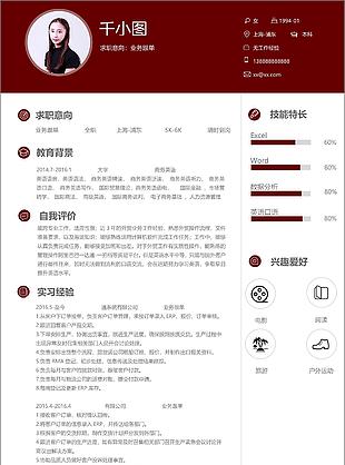 业务跟单应届毕业生个人简历模板