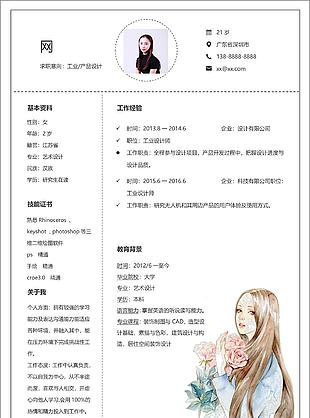 应届毕业生个人简历怎么写求职意向工业产品设计