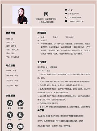 质量管理测试经理qaqc经理许惠彦个人简历表范文