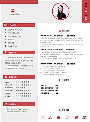 金融产品经理个人简历模板