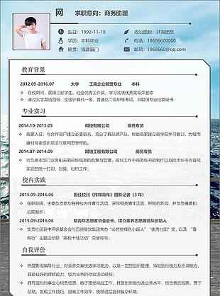 商务助理简历范文