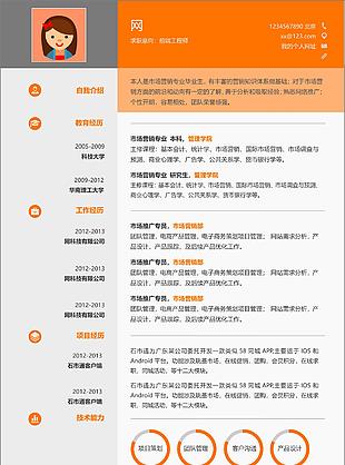 前端工程师简历模板