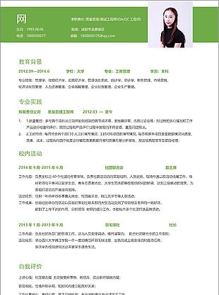 质量管理测试工程师简历范文