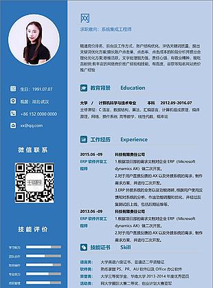 蓝色系统集成工程师个人简历