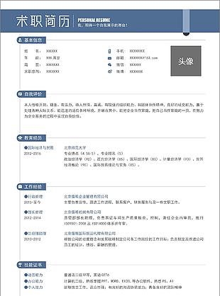 个人简历图片