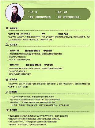电气工程师技术员简历范本