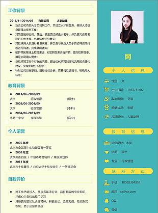 吴艳琼人事助理应届毕业生个人简历模板